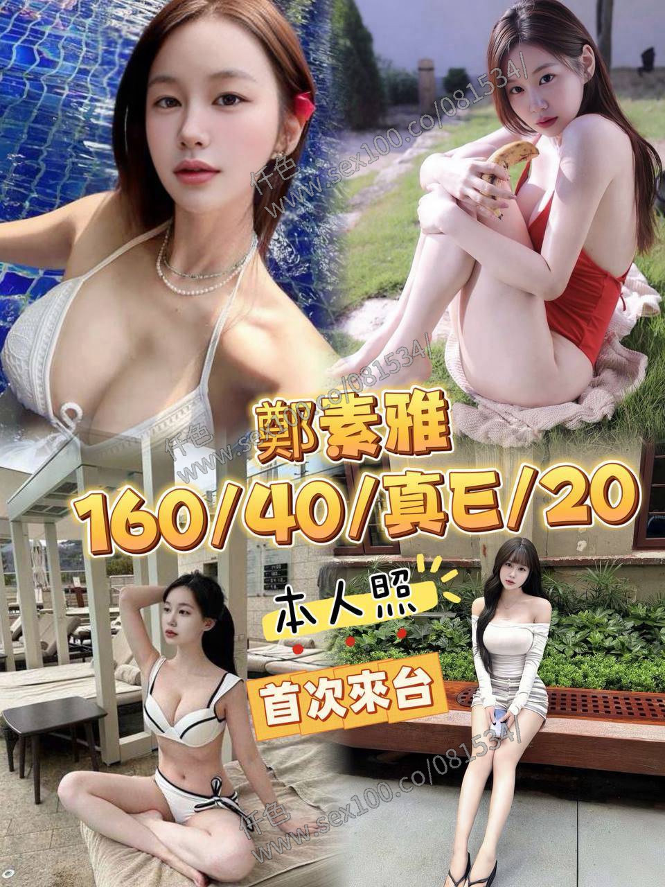 鄭素雅 (H594PFQ3YT) - 圖片 1 - 韓國妹 台中 - 展示用 定點茶/外約/外送茶
