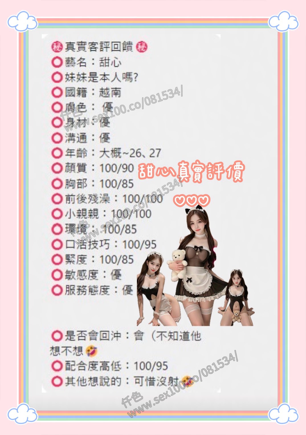 甜心 (MUT6YKM8XE) - 圖片 3 - 越南妹 桃園 - 展示用 定點茶/外約/外送茶