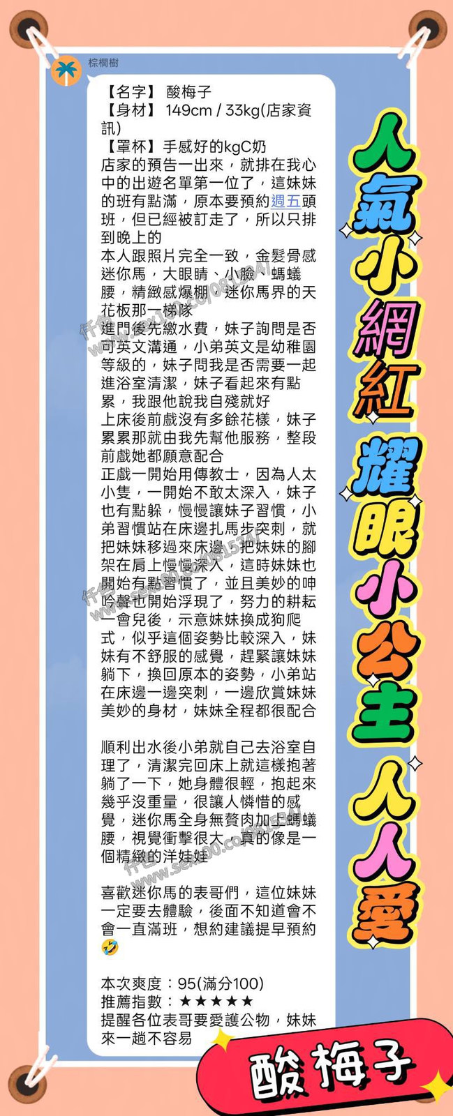 酸梅子 (9YSWZR9EUD) - 圖片 6 - 泰妹 新北 - 展示用 定點茶/外約/外送茶