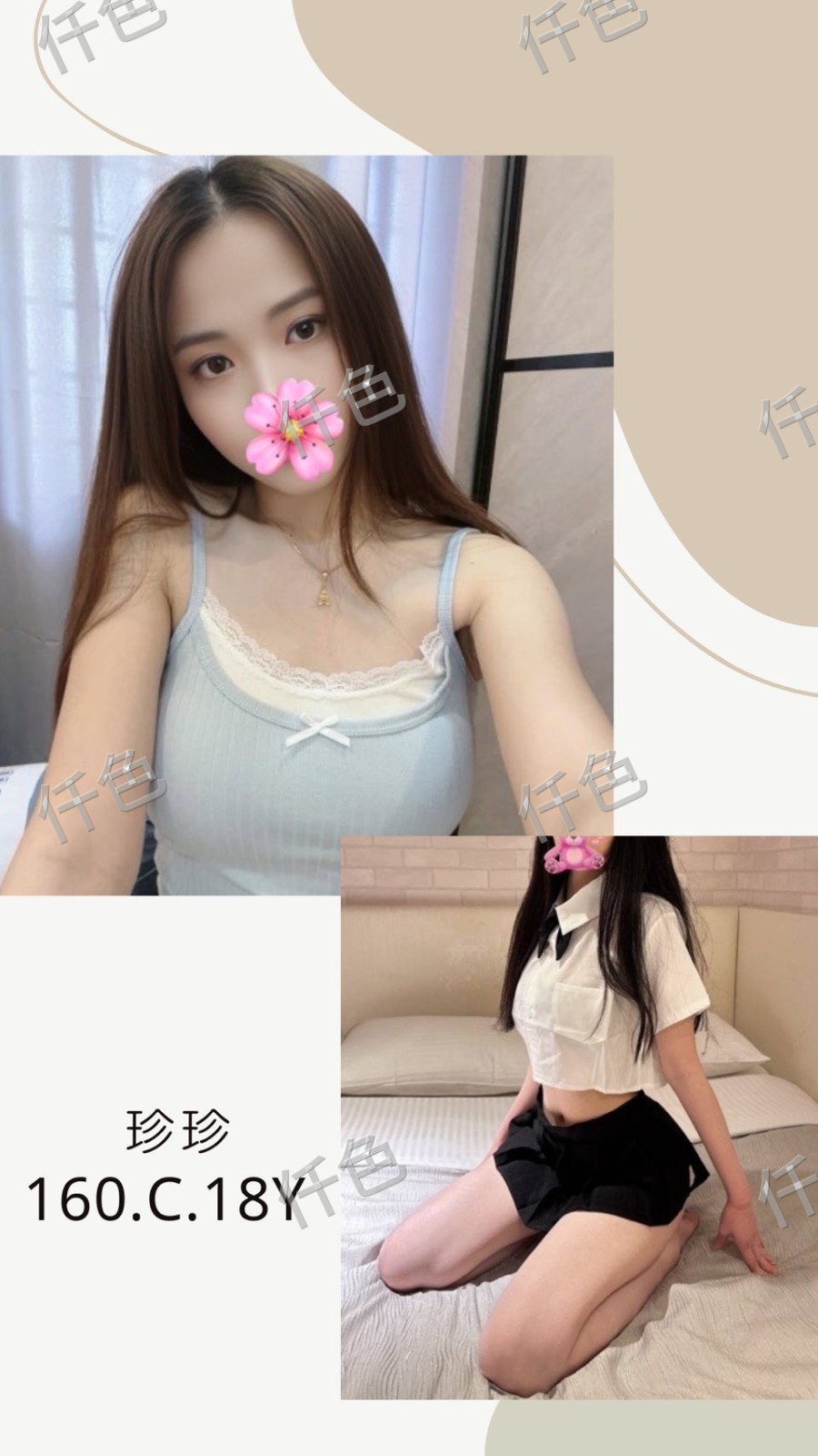 珍珍