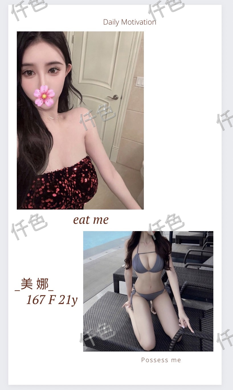 美娜