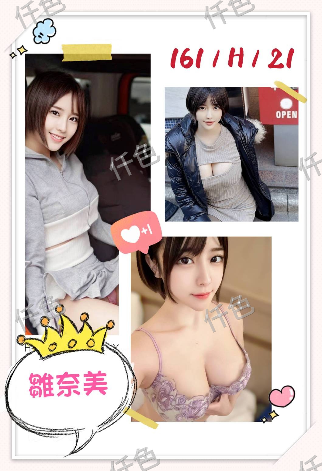 雛奈美