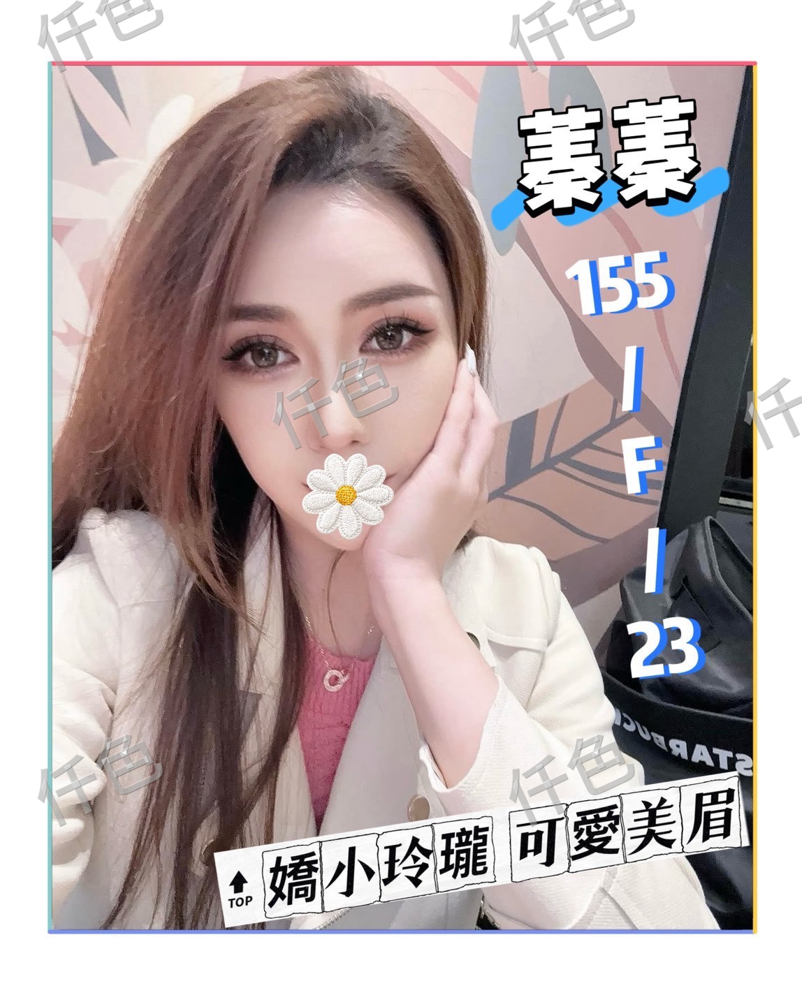 蓁蓁