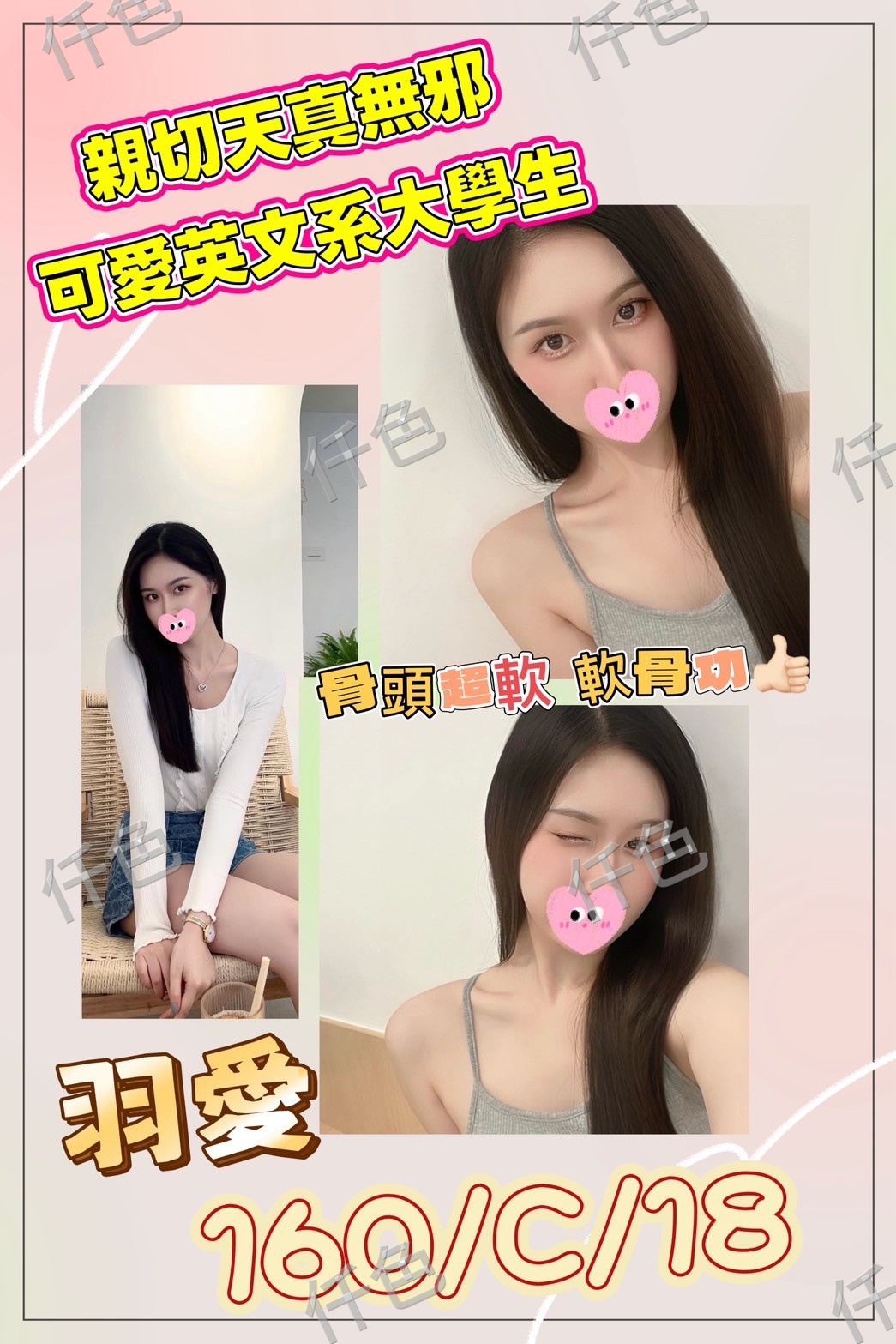 羽愛
