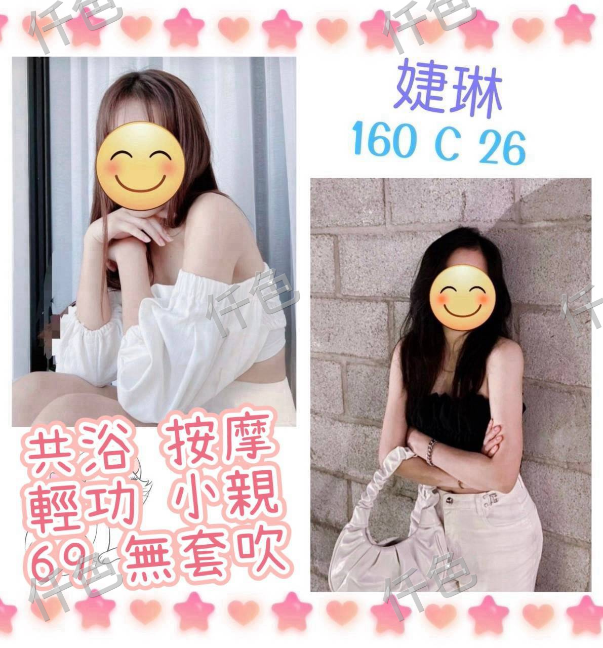 婕琳
