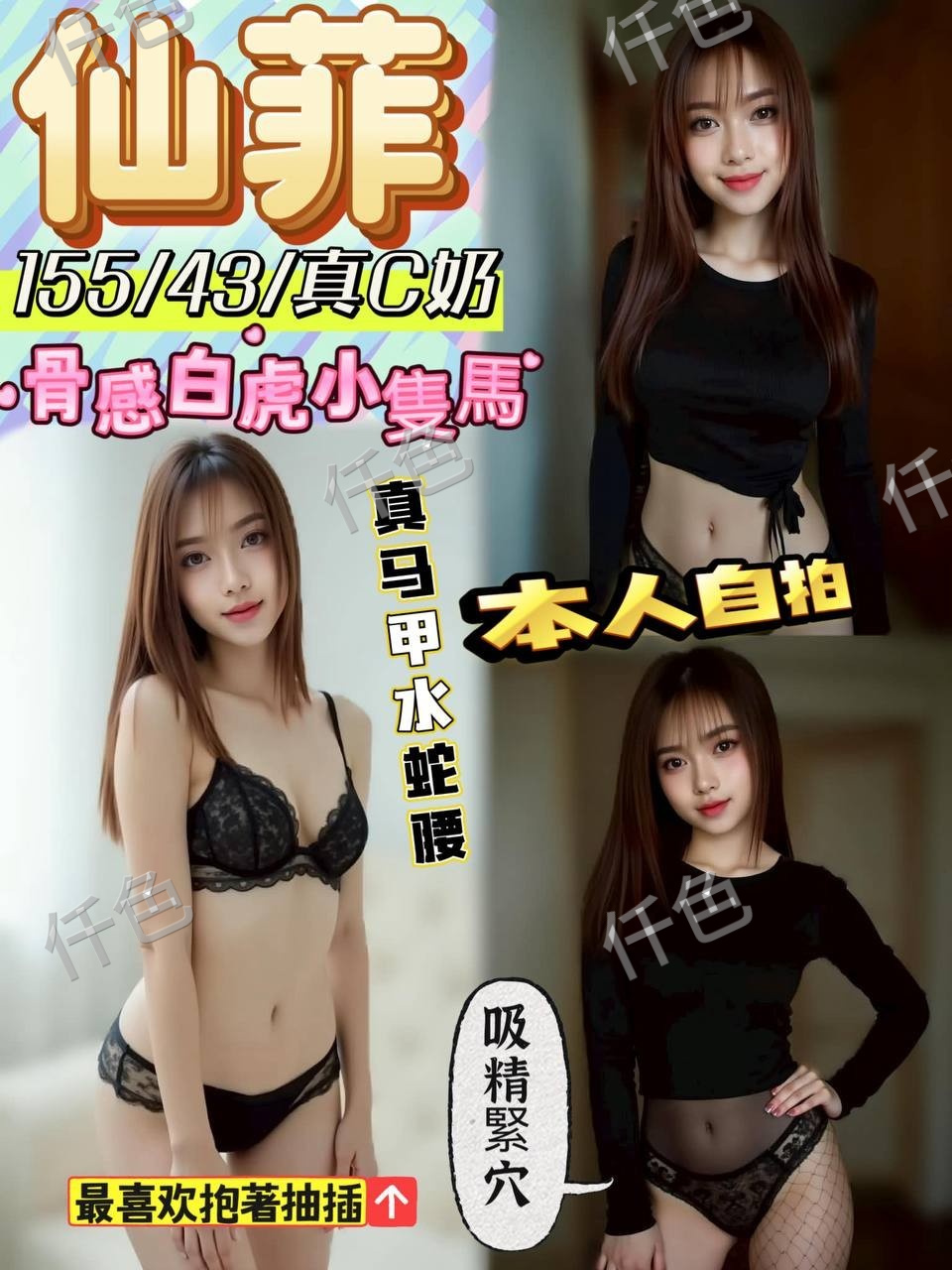 仙菲
