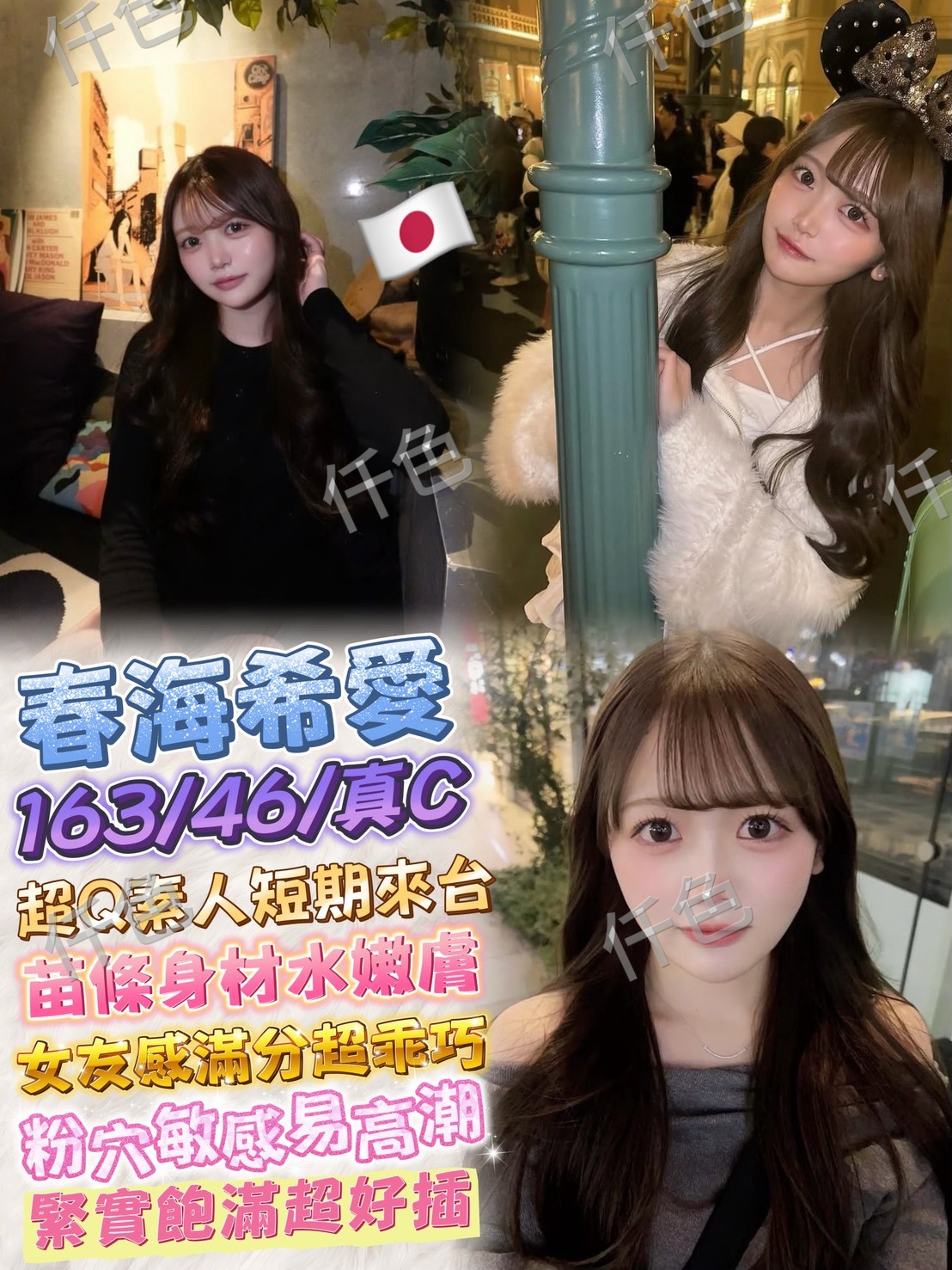 春海希愛