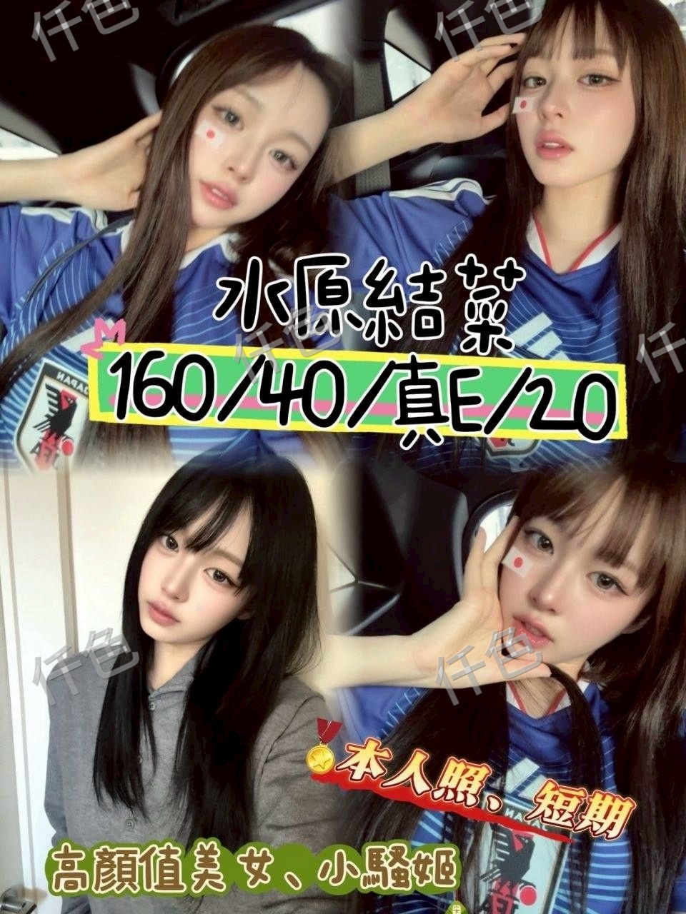 水原結菜