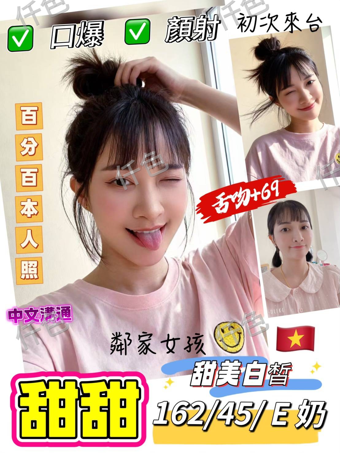 甜甜