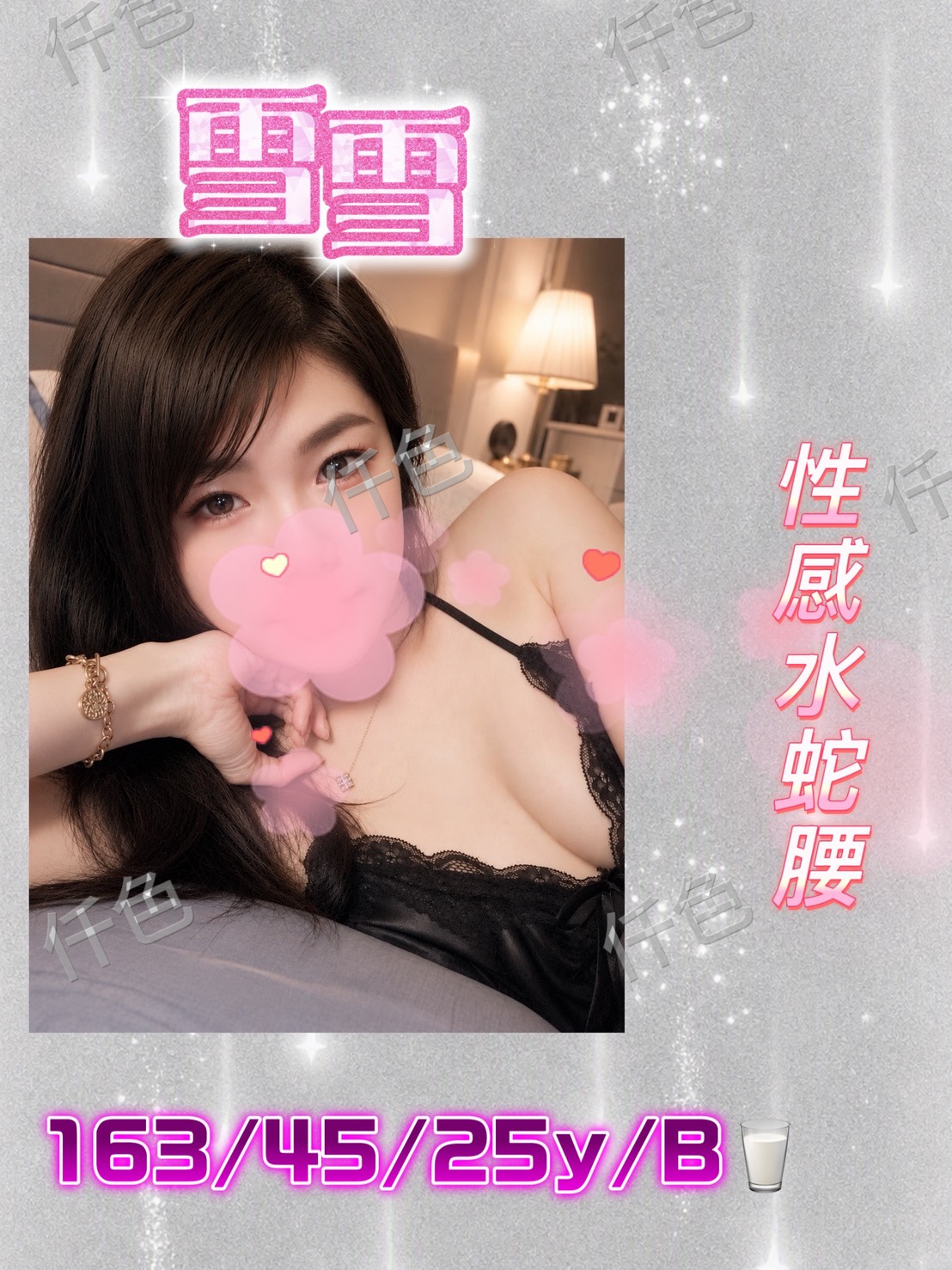 雪雪