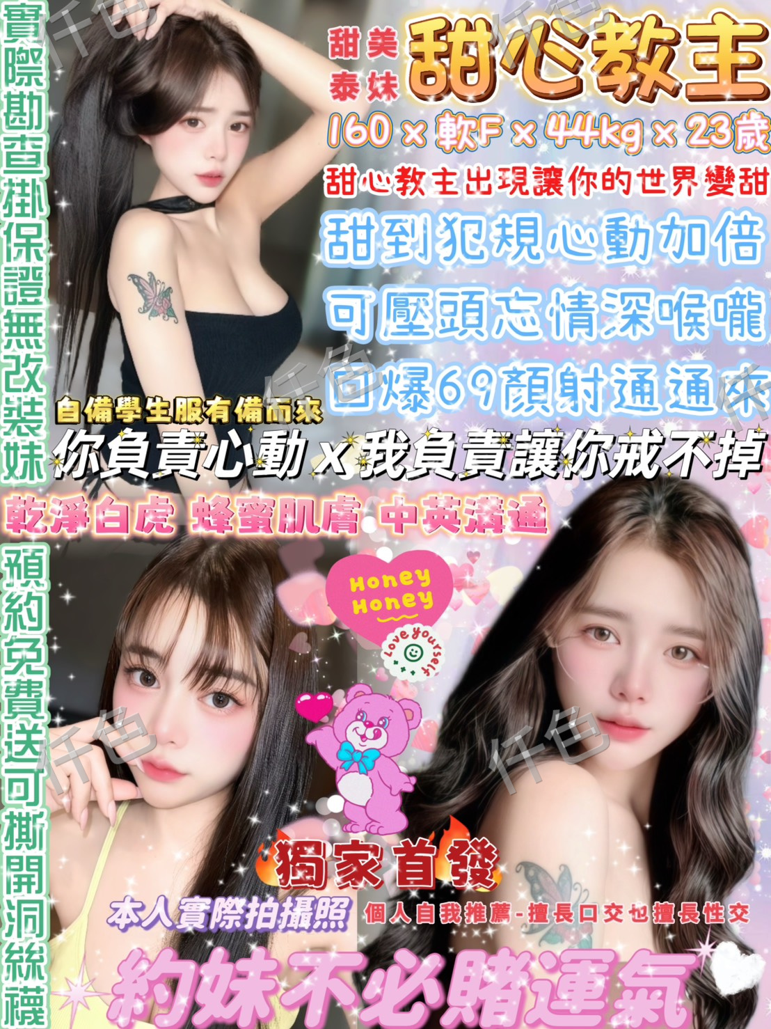 甜心教主