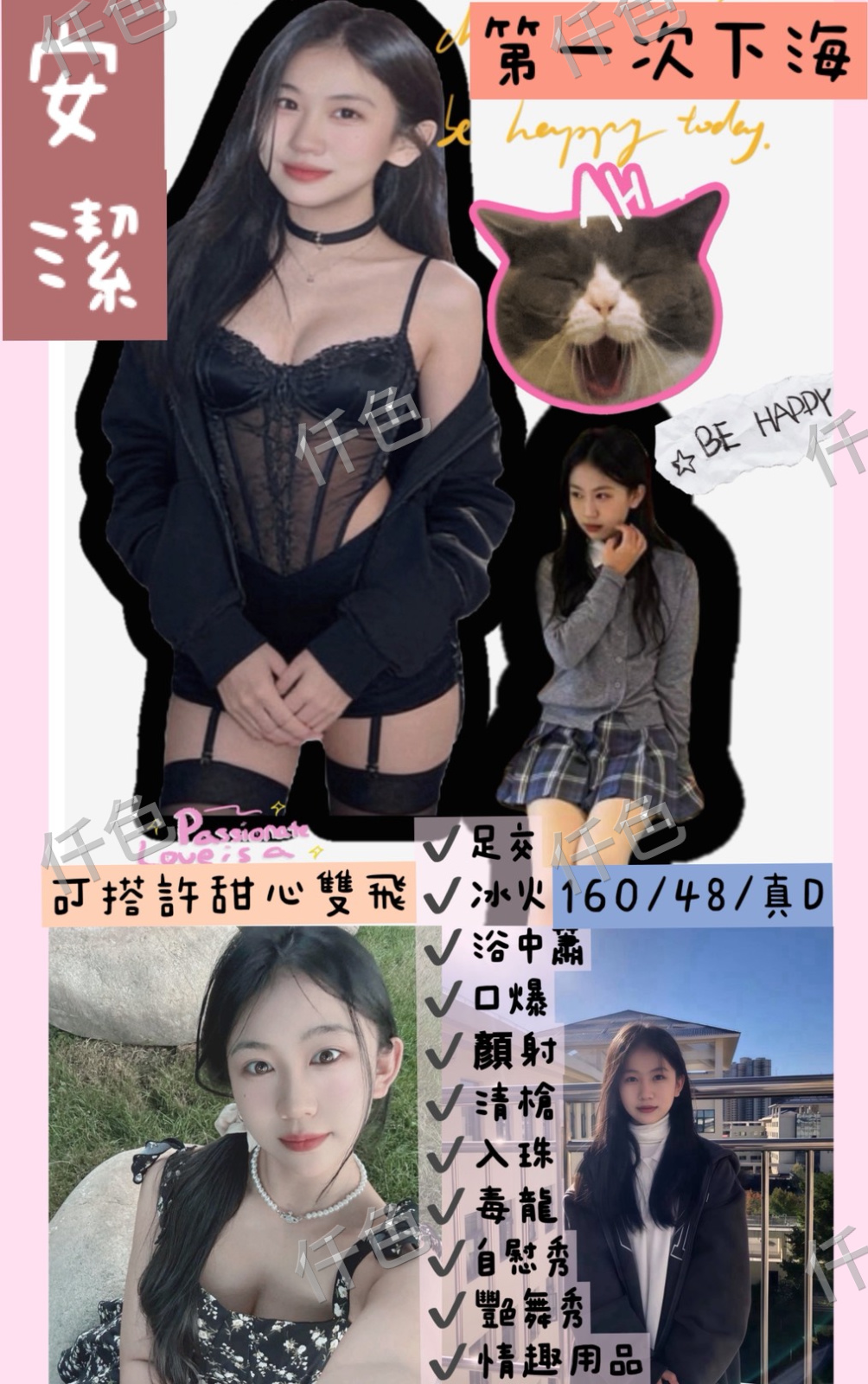 安潔