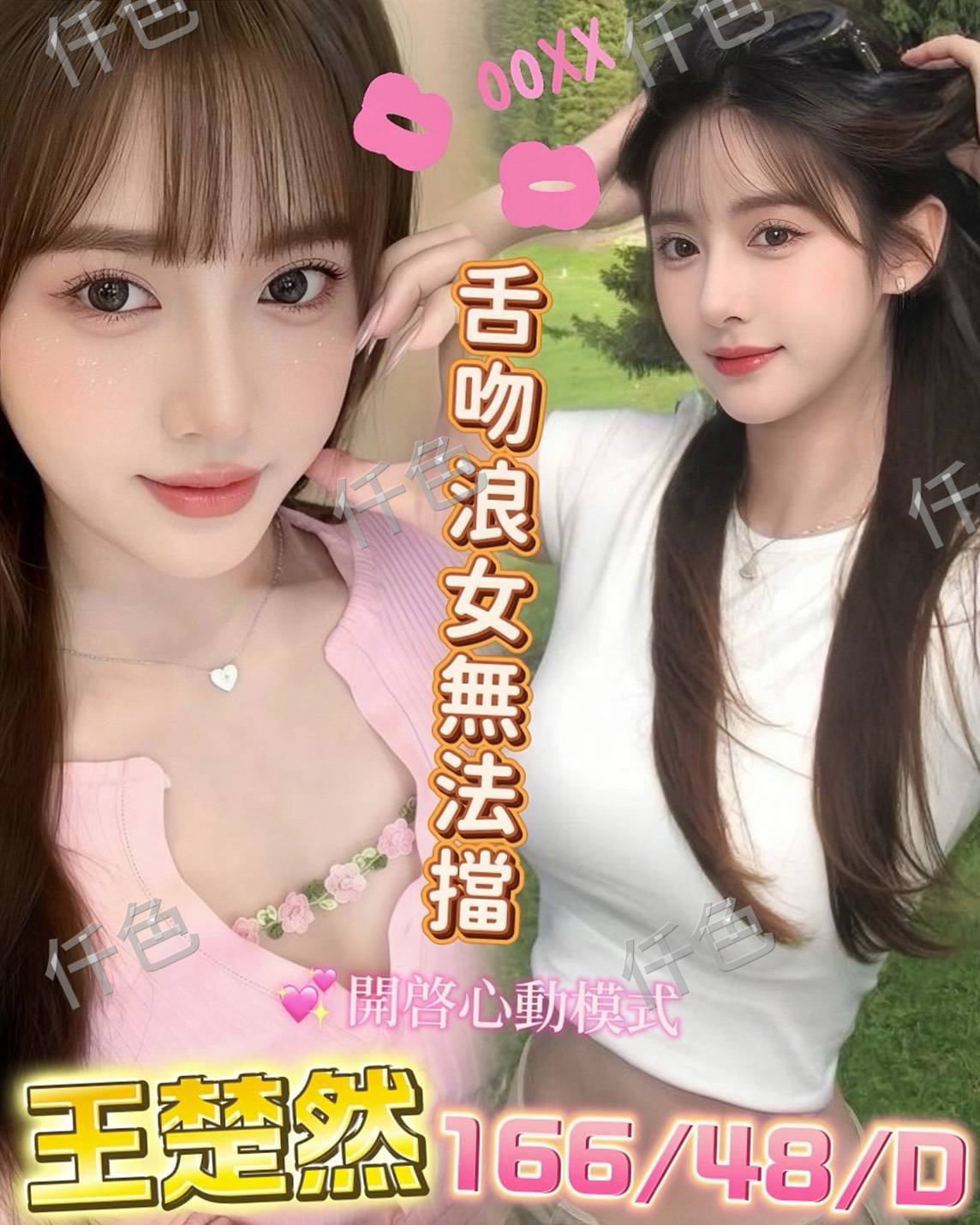 王楚然