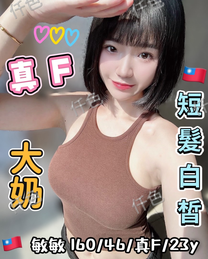 敏敏