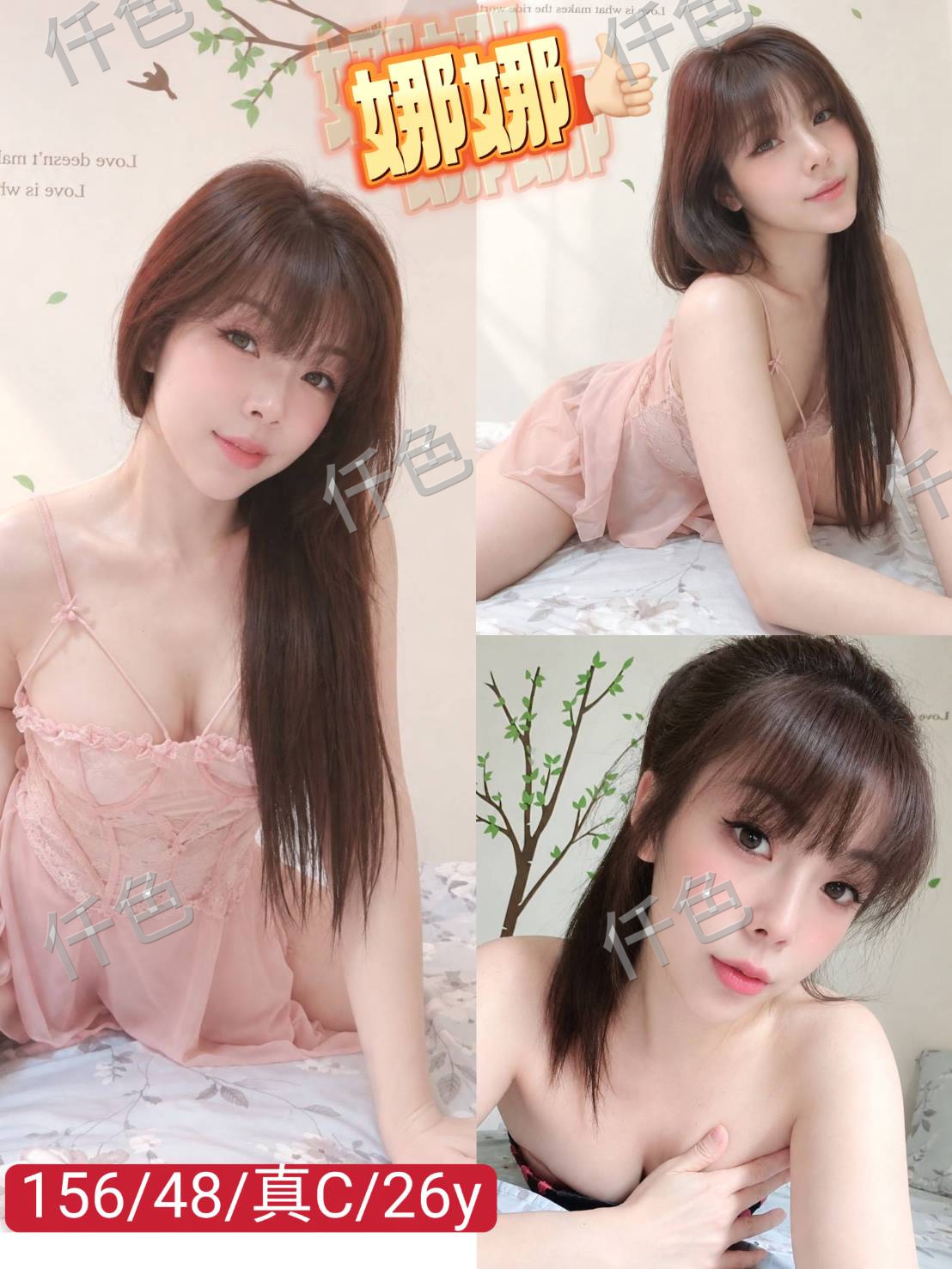 娜娜