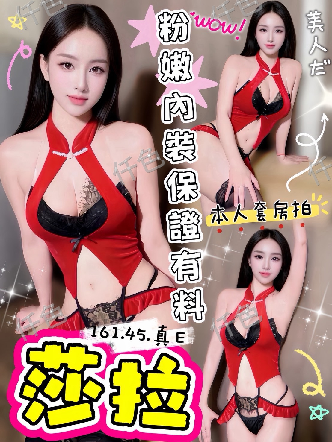 莎拉