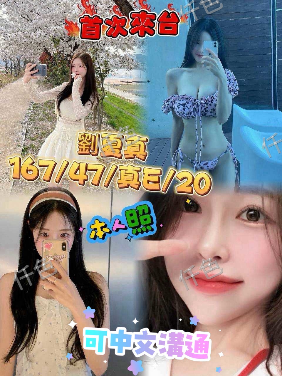 劉夏真