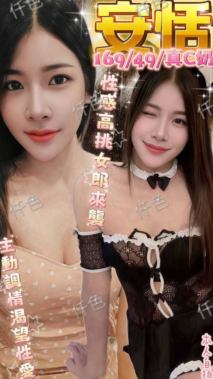 安恬