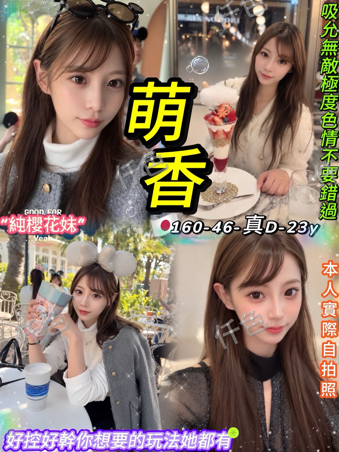 萌香
