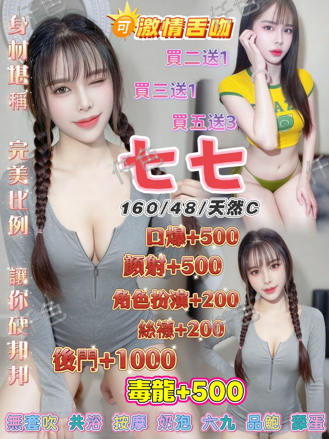 七七