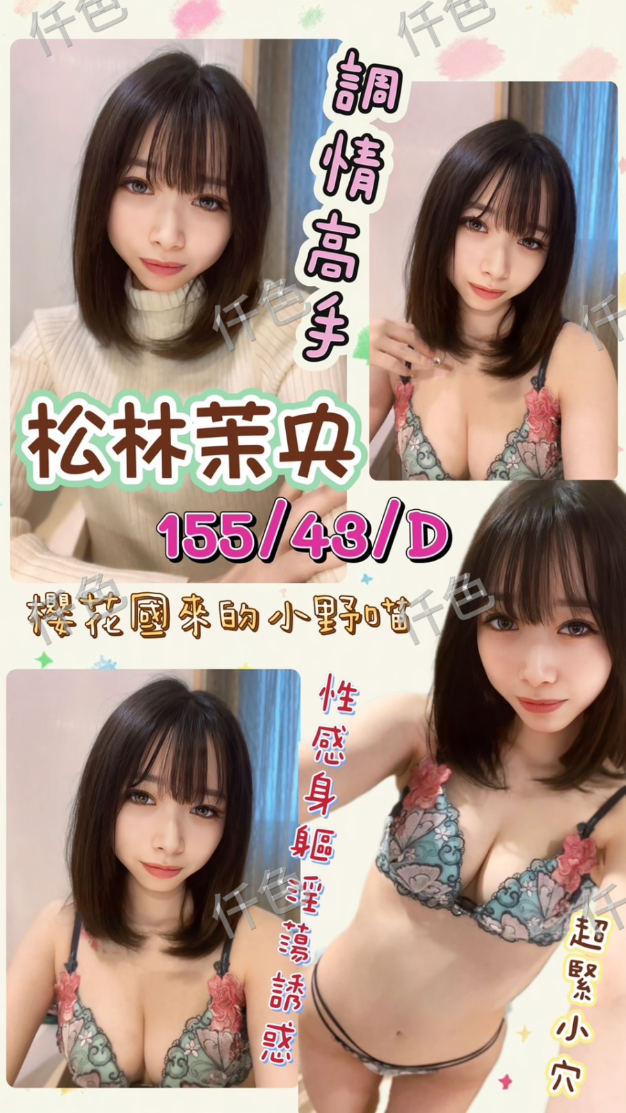 松林茉央.