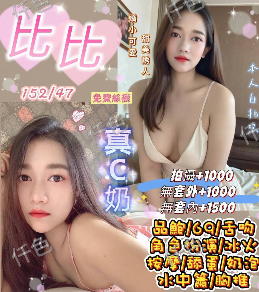 比比