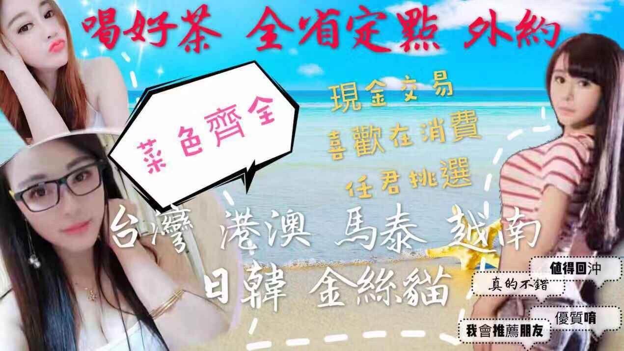 喝好茶 定點/外約 新會員按客服按鈕加入 有優惠活動約妹