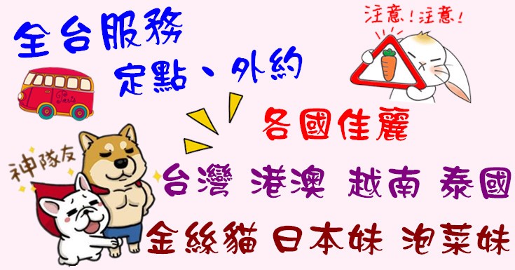 歡樂頌約妹