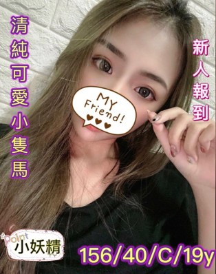 小妖精