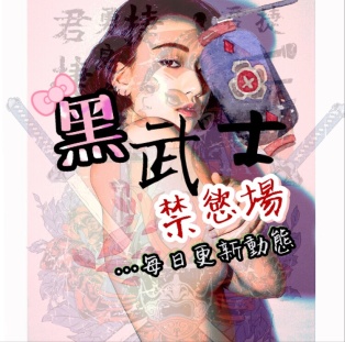 ❤黑武士優質定點&外約外送茶莊❤老字號