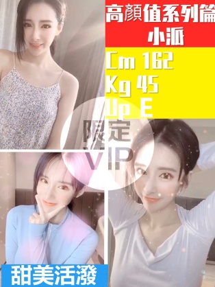 小派