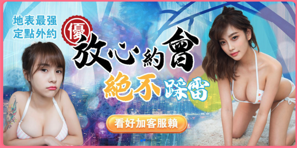 G-F約妹