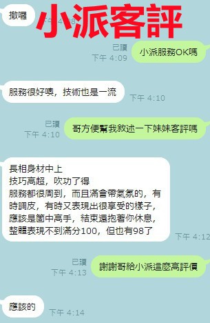 小派