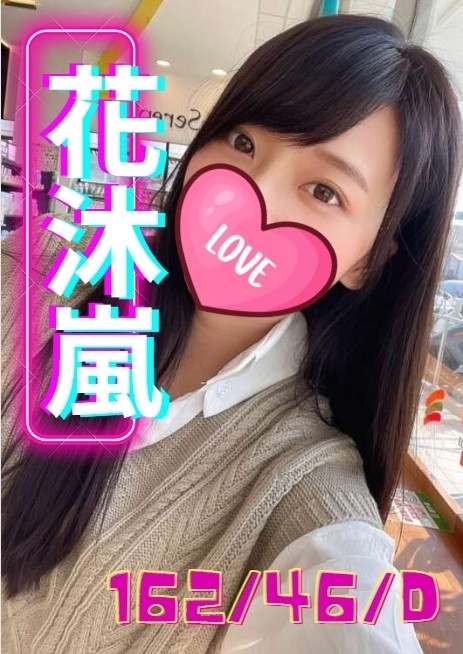 花沐嵐