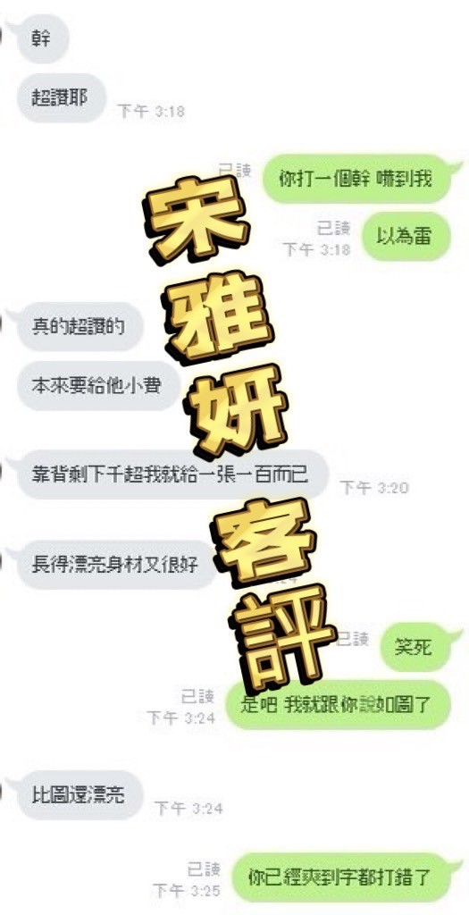 宋雅妍