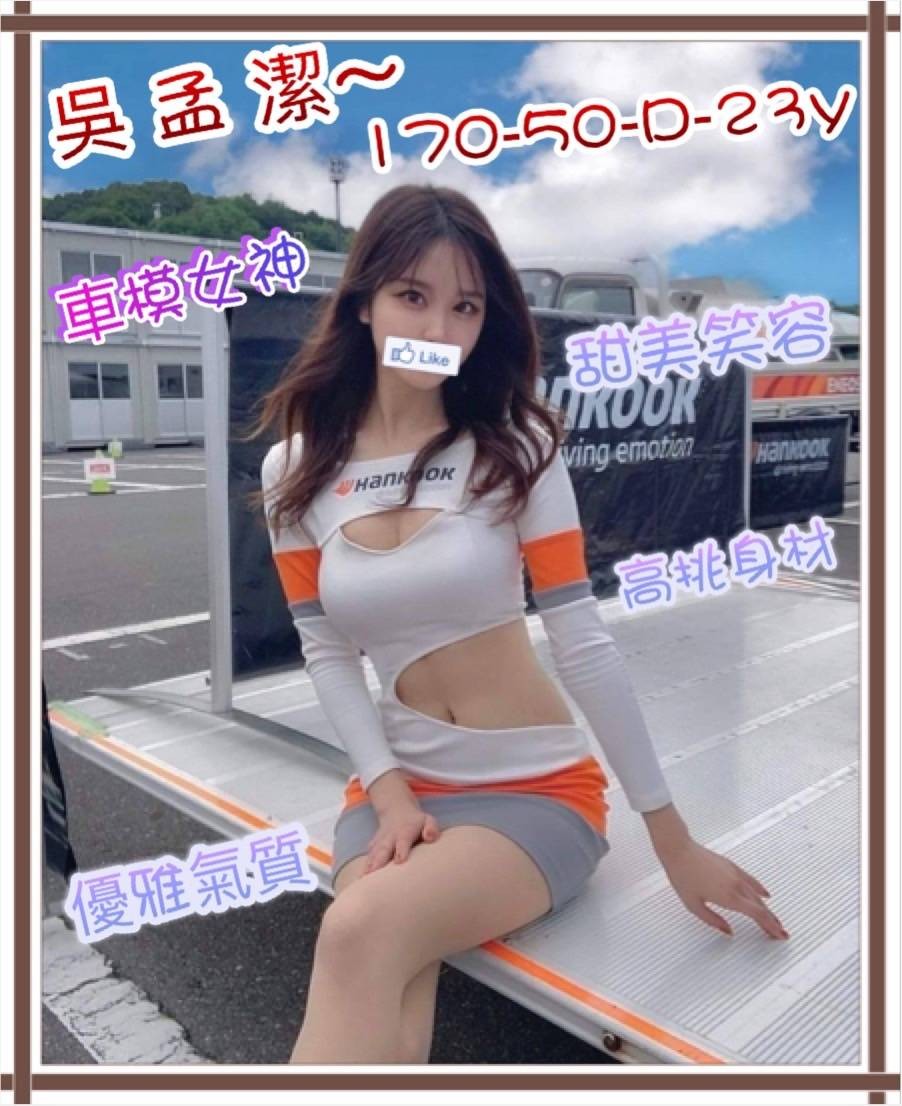 吳孟潔