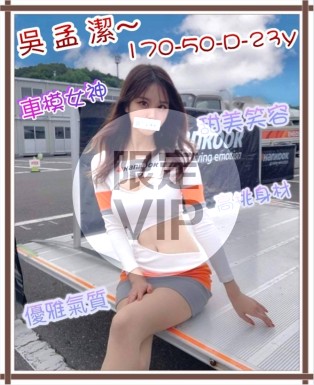 吳孟潔