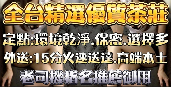 全台熱門嚴選-外約/定點♥︎約妹