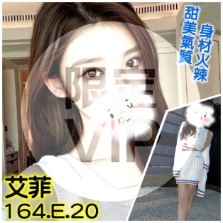 艾菲