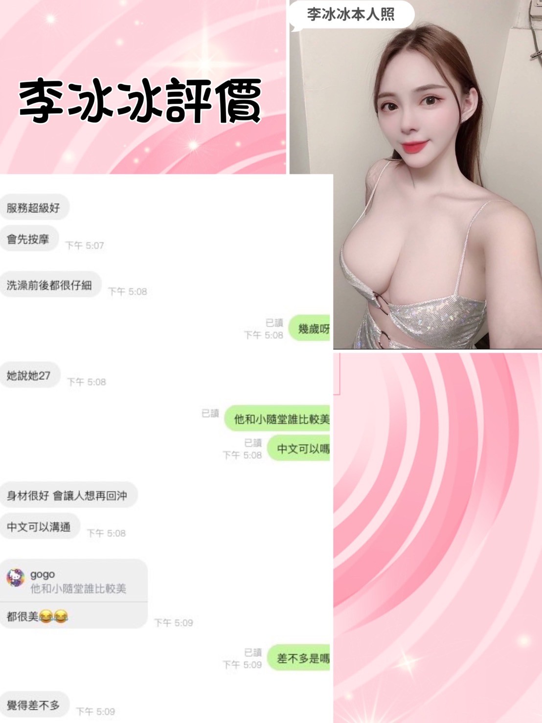 李冰冰