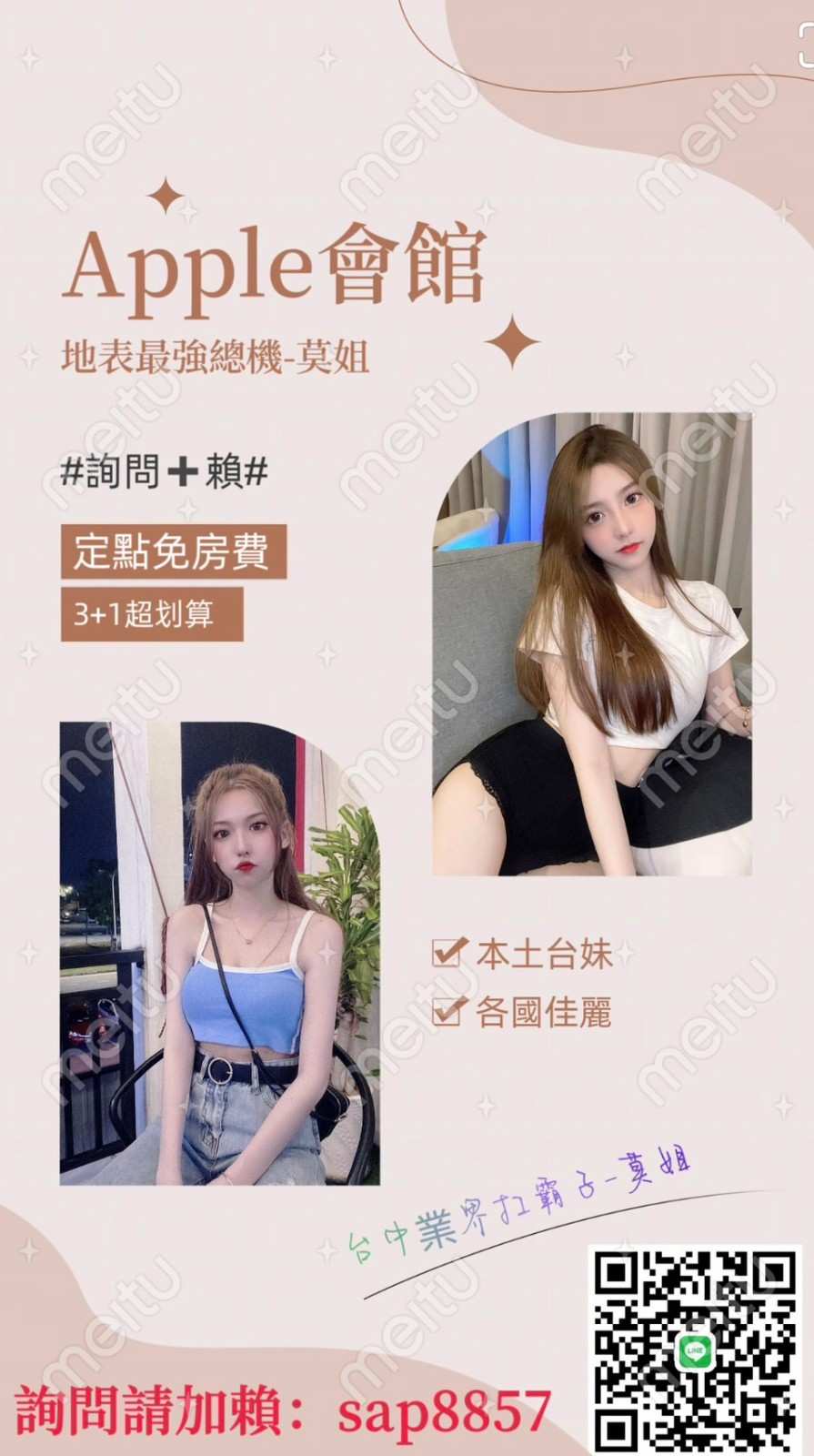 APPLE莫姐約妹
