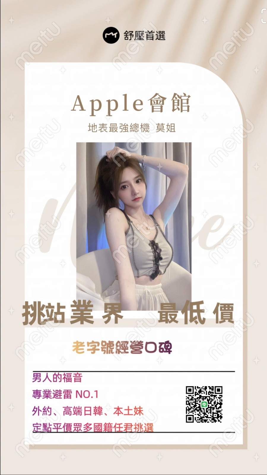 APPLE莫姐約妹