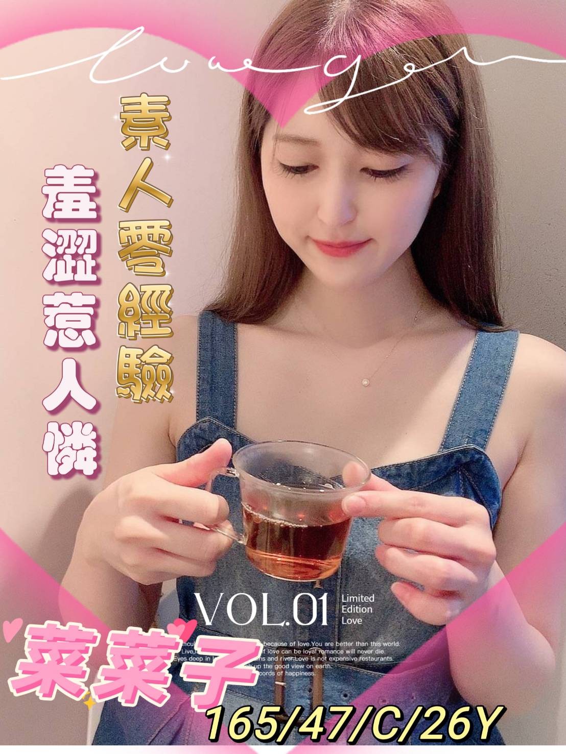 菜菜子