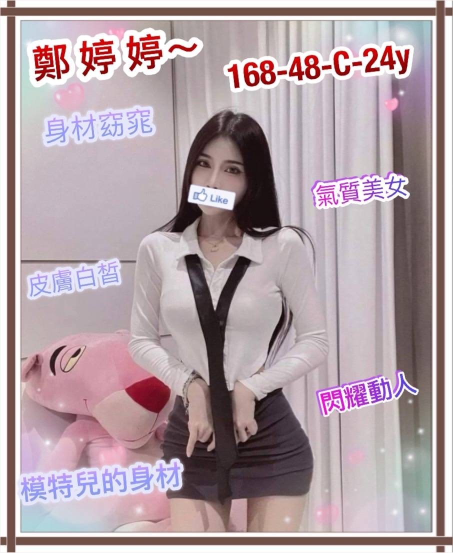 鄭婷婷
