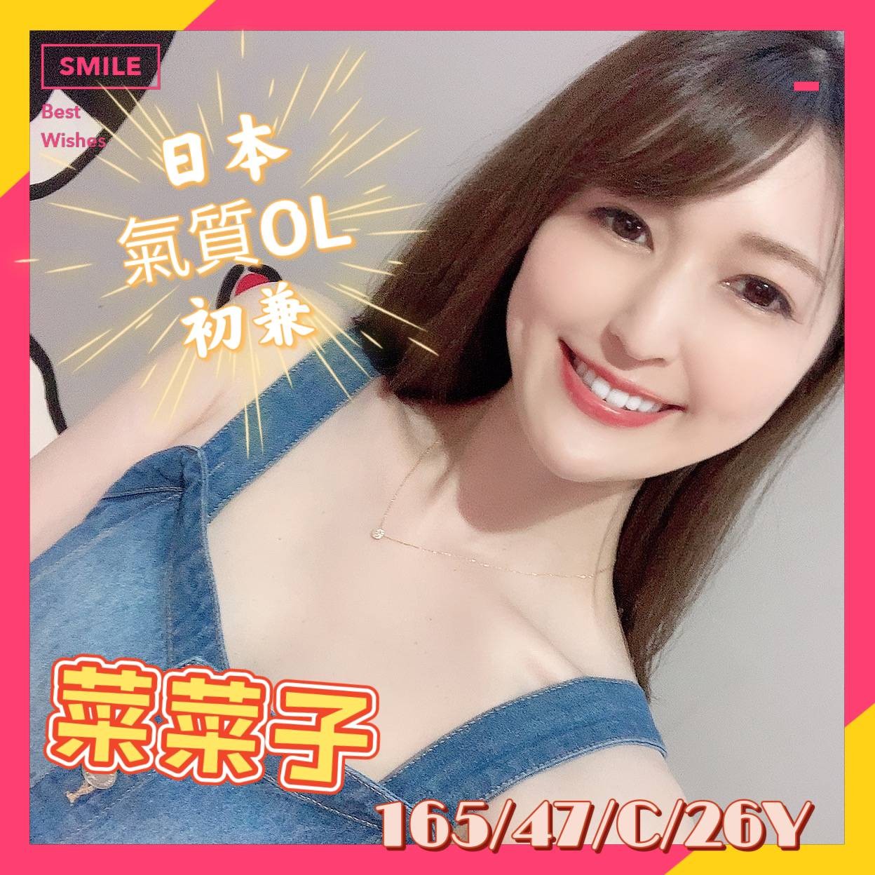 菜菜子