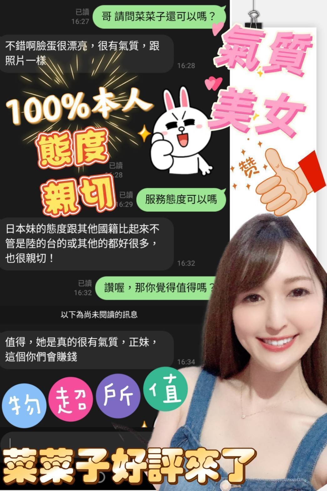 菜菜子