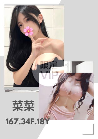 菜菜