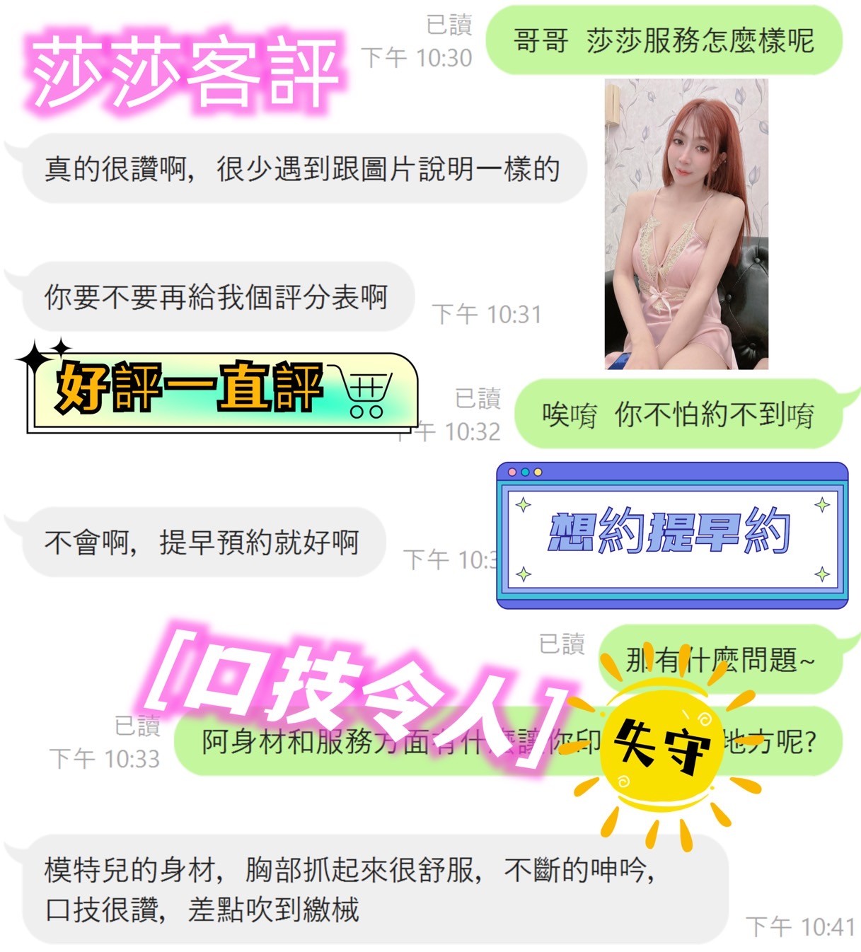 莎莎