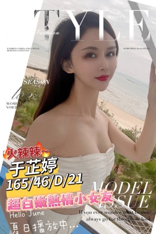 于芷婷