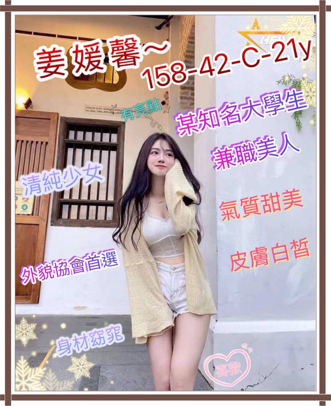 姜媛馨